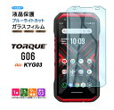 TORQUE G06 KYG03 ガラスフィルム ブルーライトカット ガラス フィルム スマホフィルム 強化ガラス 液晶保護 飛散防止 硬度9H 京セラ KYOCERA スマホ 画面保護 保護フィルム 液晶 保護 硬度9H TORQUEG06 au エーユー トルク ジーゼロロク