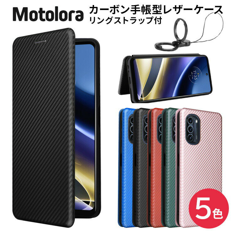 Motorola moto g24 edge 40 moto g53j 5G moto g53y 5G g53s 5G moto g52j 5G II moto g10 moto g30 edge s moto g50 5G edge 20 moto g31 moto g52j 5G moto g32 moto e32s moto g22 moto g13 ケース カバー スマホケース スマホカバー カーボン 手帳型 マグネット 耐衝撃