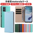 Motorola moto g53j 5G Motorola moto g53y 5G Motorola moto g53s 5G ケース 手帳型 カバー レザー 手帳ケース ストラップ ソフトケース 保護 耐衝撃 シンプル スマホケース スマホカバー カード カード収納 モトローラ Y mobile ワイモバイル SIMフリー スマホ 携帯