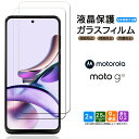 Motorola moto g13 ガラスフィルム 2枚セット 強化ガラス 液晶保護 飛散防止 指紋防止 硬度9H 2.5Dラウンドエッジ加工 モト ジーサーティーン SIMフリー スマホ 画面保護 保護フィルム