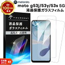 【LINE登録で10%OFF】 Motorola moto g53j 5G moto g53y 5G Motorola moto g53s 5G ガラスフィルム...
