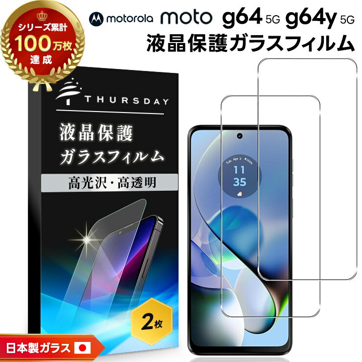 楽天市場】moto g64 5g ガラスフィルム(特徴(ケース・シート 楽天市場】moto g64 5g ガラスフィルム(特徴(ケース・シート