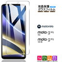 Motorola moto g52j 5G II moto g52j 5G ガラスフィルム 強化ガラス フィルム モトローラ モト g52j5g g52 スマホ 液晶保護 飛散防止 画面保護 SIMフリー sim シムフリー 指紋防止 硬度9H 2.5Dラウンドエッジ加工 AGC日本製ガラス ガラス カバー