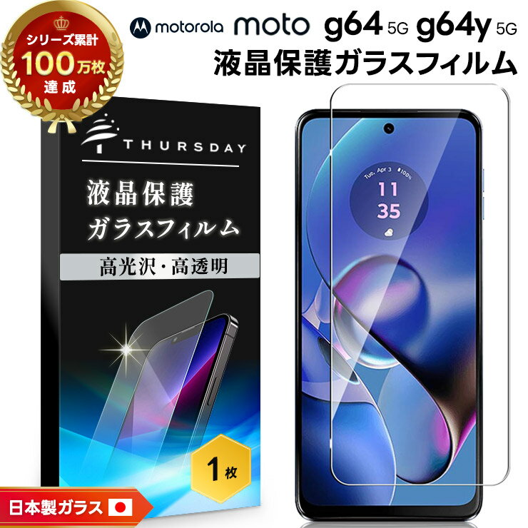 楽天市場】moto g64 5g 保護フィルム(メーカーモトローラ 楽天市場】moto g64 5g 保護フィルム(メーカーモトローラ