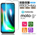 【在庫処分セール】 【AGC日本製ガラス】 Motorola moto g9 play ガラスフィルム 強化ガラス 液晶保護 飛散防止 指紋防止 硬度9H 2....