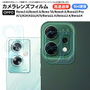 【在庫処分セール】 OPPO Reno14 5G フィルム OPPO Reno13 A フィルム OPPO Reno11 A カメラ保護 フィルム OPPO A...