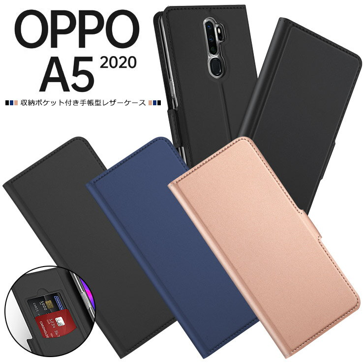 【上質な手触り】 OPPO A5 2020 シンプル 手帳型 レザーケース 手帳ケース 無地 高級 PU サラサラ生地 全面保護 耐衝撃 oppo ケース UQmobile 楽天モバイルオッポ エーファイブ スマホケース スマホカバー