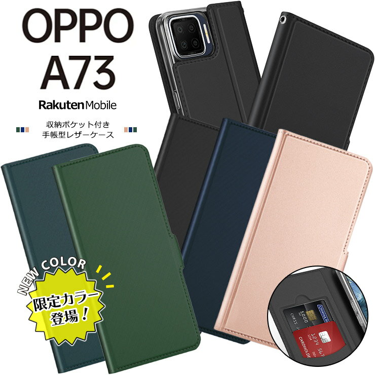 OPPO A73 ケース 手帳型 手帳型ケース カバー シンプル レザーケース 手帳ケース 無地 高級 PU サラサラ生地 全面保護 耐衝撃 オッポ エーナナサン 楽天モバイル ストラップ スマホケース スマホカバー