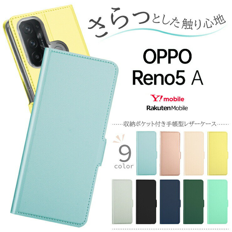 OPPO Reno5 A ケース 手帳型 手帳型ケース カバー 薄型 耐衝撃 レザーケース 手帳ケース 無地 保護 PU サラサラ生地 シンプル 全面保護 Y!mobile Ymobile ワイモバイル 楽天モバイル mobile SIMフリー オッポ リノ reno rino 5a スマホケース スマホカバー reno5a ブラック