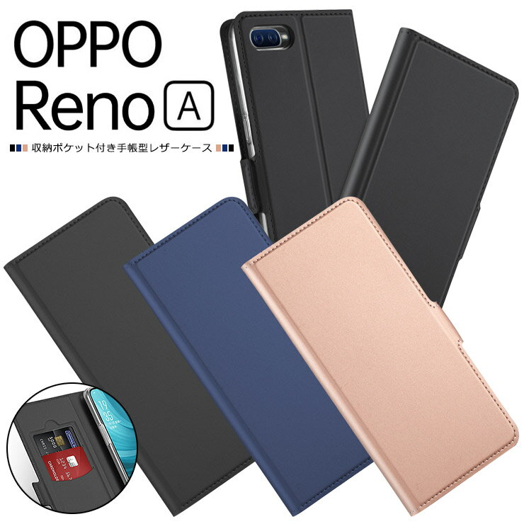 【上質な手触り】 OPPO Reno A シンプ