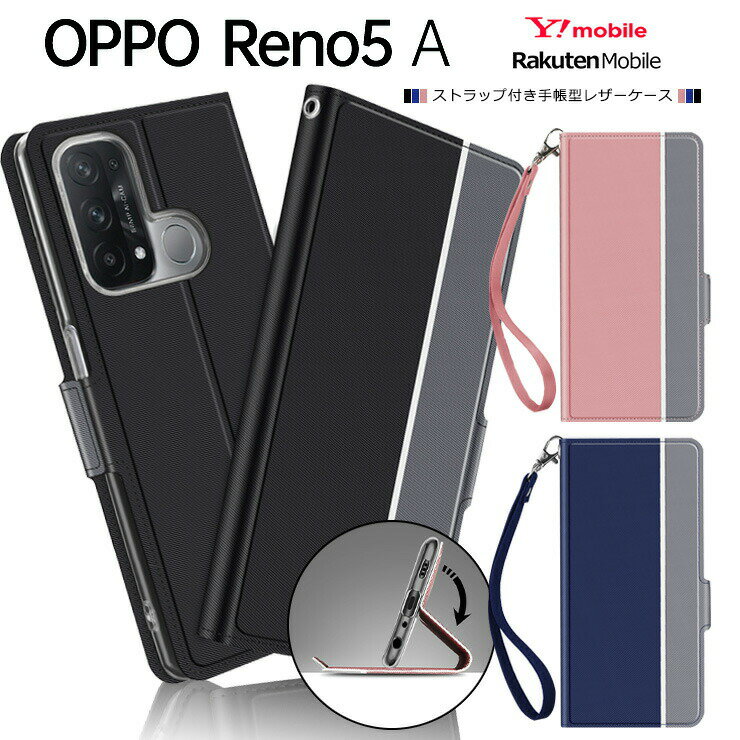 OPPO Reno5 A シンプル 手帳型 レザーケ