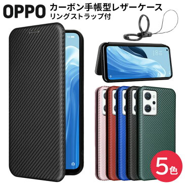 OPPO Reno7 A Reno5 A Reno3 A A73 A55s 5G A54 5G A5 2020 Find X3 Pro ケース 手帳 カーボン 手帳型ケース 手帳 カバー レザー TPU マグネット ストラップ リング スタンド カード収納 耐衝撃 オッポ リノ スマホ OPG04 OPG02 ソフトバンク au 楽天モバイル ワイモバイル