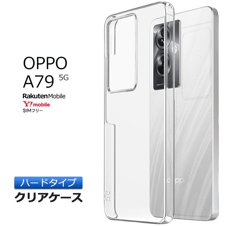 OPPO A79 5G ケース カバー ハード クリ