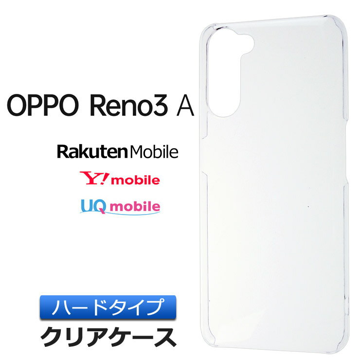 OPPO Reno3 A ハード クリア シンプル 