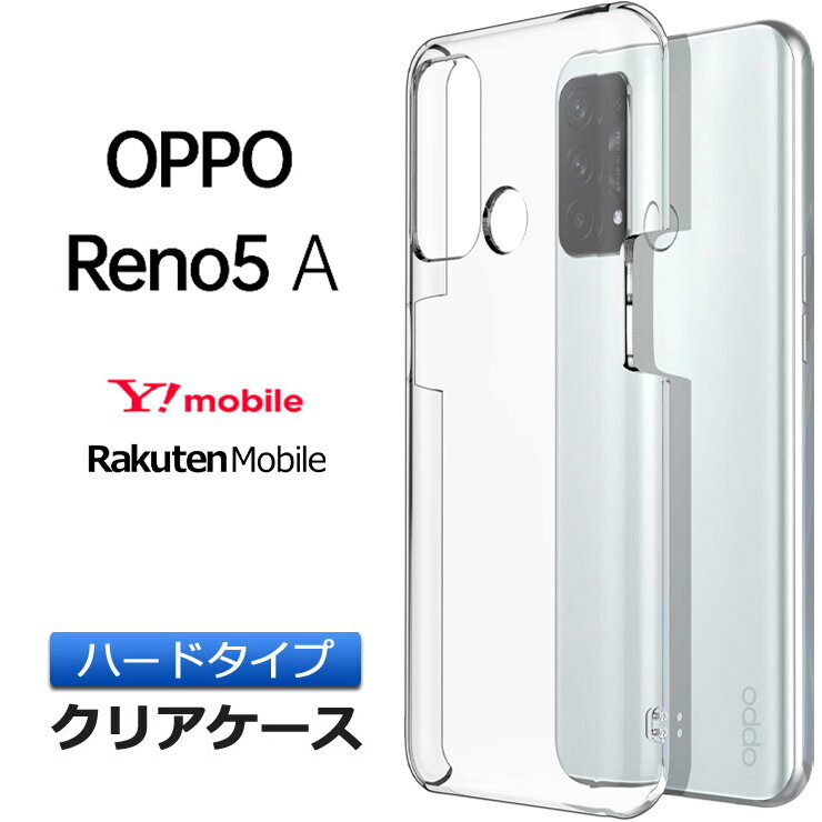 OPPO Reno5 A ハード クリア シンプル 