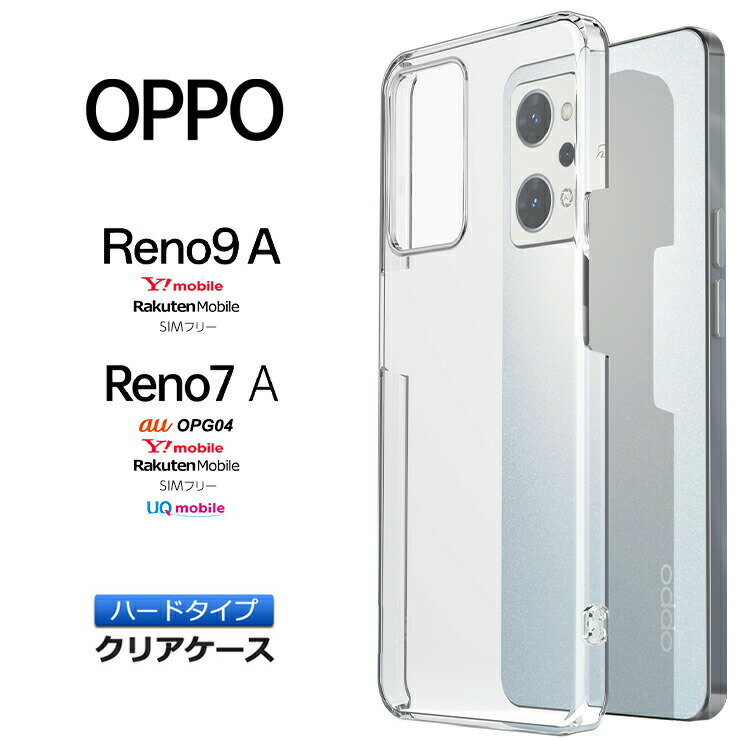 OPPO Reno9 A Reno7 A OPG04 ハード クリア o