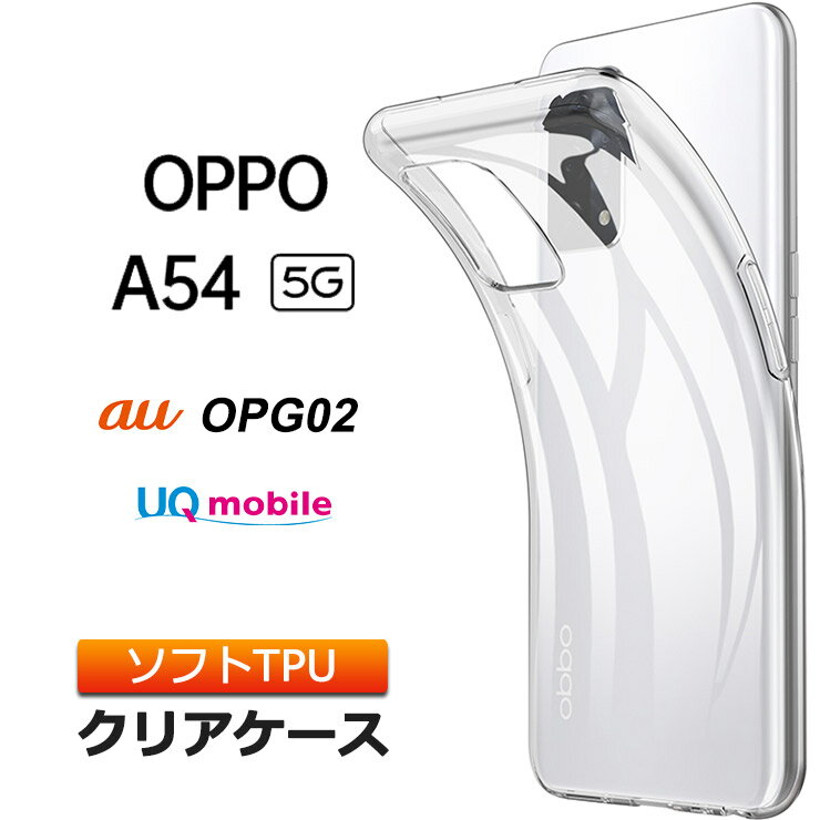 OPPO A54 5G եȥ С TPU ꥢ Ʃ ̵ ץ  ׷ ۼ ɻ   oppo  OPG02 au 桼 UQmobile SIMե꡼ å ե֥ ޥۥ ̩庯ɤޥɥåȲùפ򸫤