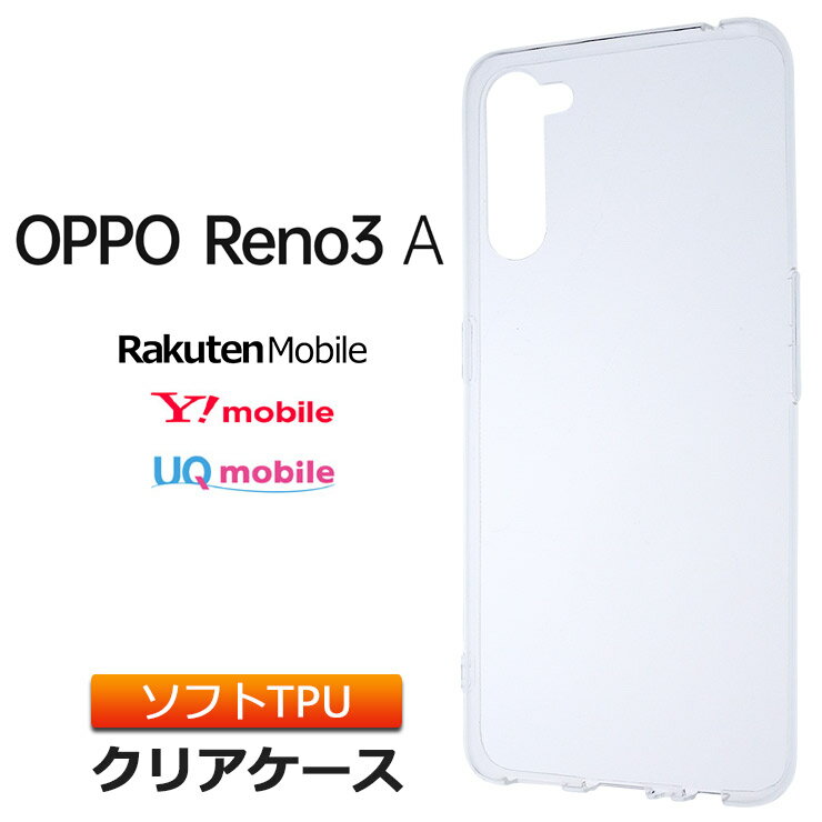 OPPO Reno3 A ソフトケース oppo ケース 