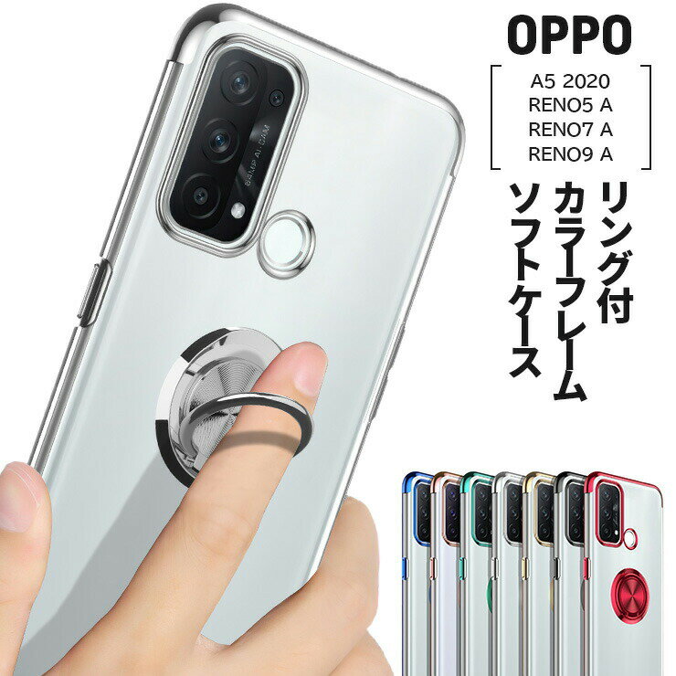 OPPO Reno9 A Reno7 A Reno5 A A5 2020 ソフト