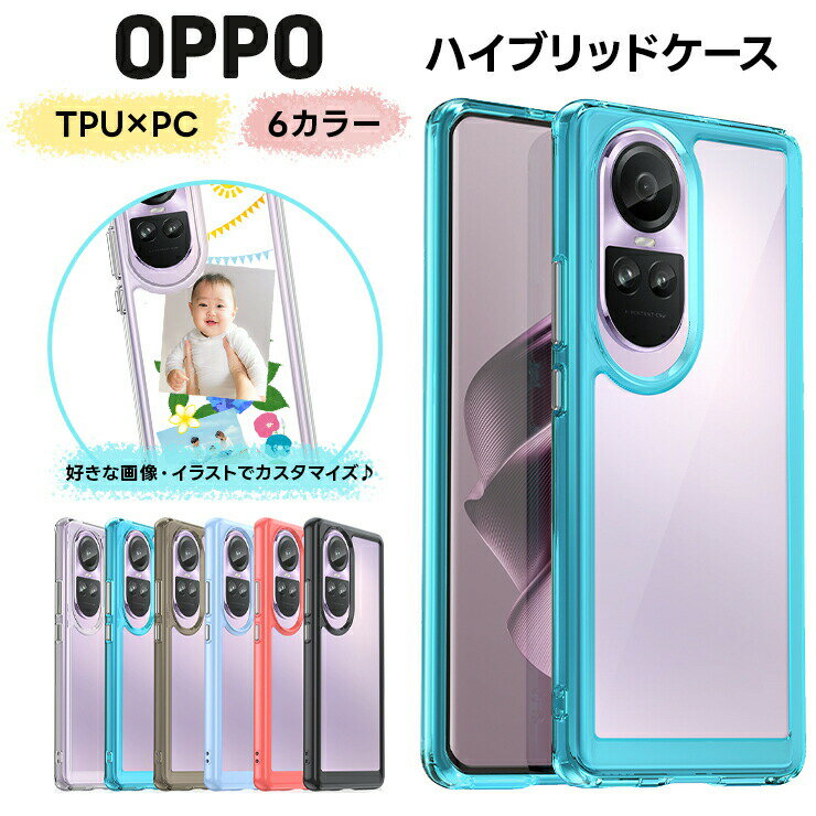 送料無料 OPPO A79 oppo reno10 pro 5g TPU PC ハイブリッド ケース ...