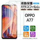 【在庫処分セール】 OPPO A77 SIMフリー ガラスフィルム 画面保護 保護 液晶保護 飛散防止 強化ガラス 硬度9H スマホ フィルム シート 液晶保護...
