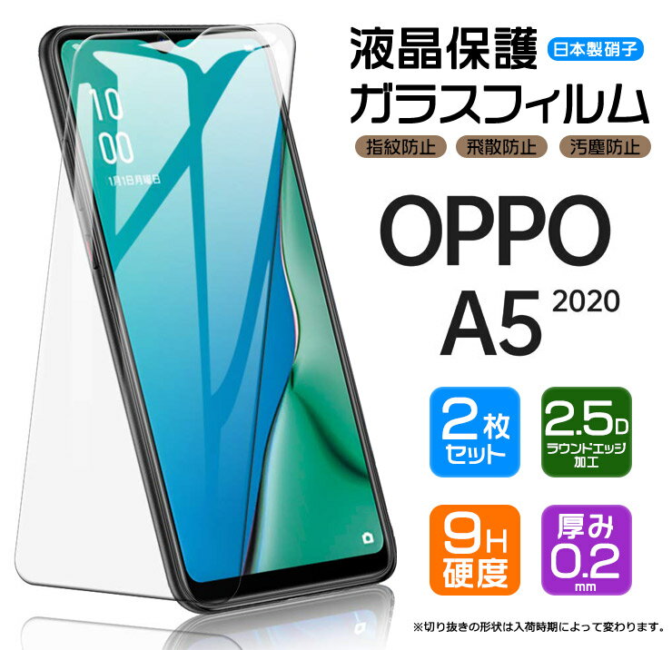 ֡ڰ¿2祻åȡۡAGC饹 OPPO A5 2020 饹ե 饹 վݸ ɻ ɻ 9H 2.5D饦ɥåù SoftBank UQmobile ŷХ å ե֡פ򸫤