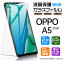 ڰ¿2祻åȡۡAGC饹 OPPO A5 2020 饹ե 饹 վݸ ɻ ɻ 9H 2.5D饦ɥåù SoftBank UQmobile ŷХ å ե