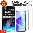 【LINE登録で10%OFF】 【安心の2枚セット】【AGC日本製ガラス】 OPPO A5 2020 ガラスフィルム 強化ガラス 液晶保護 飛散防止 指紋防止 ...