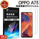 【ポイント10倍+15%OFFクーポン】 【安心の2枚セット】【AGC日本製ガラス】OPPO A73 ガラスフィルム 強化ガラス 液晶保護 飛散防止 指紋防止 ...