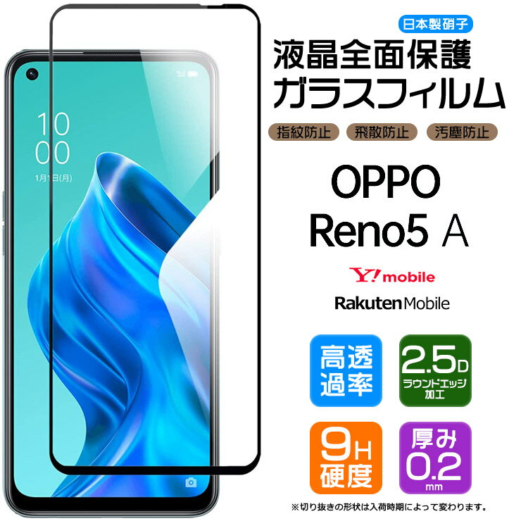 【フチまで全面保護】 OPPO Reno5 A ガ