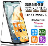 ڥեޤݸOPPO Reno3 A 饹ե 饹 ̥饹 վݸ ɻ ɻ 9H 2.5D饦ɥåù å Υ꡼ ŷХ Y!mobile UQ mobile SIMե꡼ reno 3a Reno3A 3a 3 a