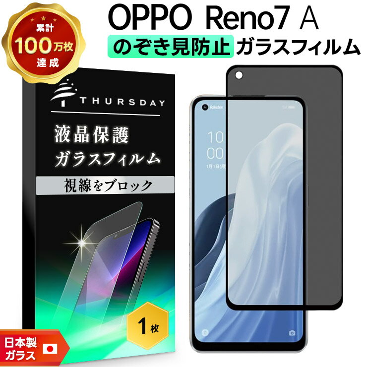 楽天市場】覗き見防止 oppo reno 7aの通販