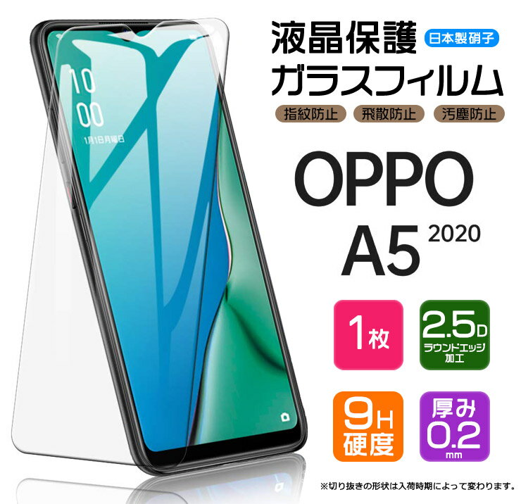 【AGC日本製ガラス】 OPPO A5 2020 ガラ
