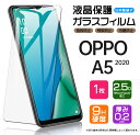 【AGC日本製ガラス】 OPPO A5 2020 ガラスフィルム 強化ガラス 液晶保護 飛散防止 指紋防止 硬度9H 2.5Dラウンドエッジ加工 UQmobile ユーキューモバイル 楽天モバイル Rakuten mobile SIMフリー オッポ エーファイブ