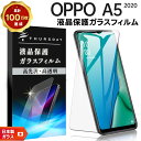 【LINE登録で10%OFF】 【AGC日本製ガラス】 OPPO A5 2020 ガラスフィルム 強化ガラス 液晶保護 飛散防止 指紋防止 硬度9H 2.5Dラ...