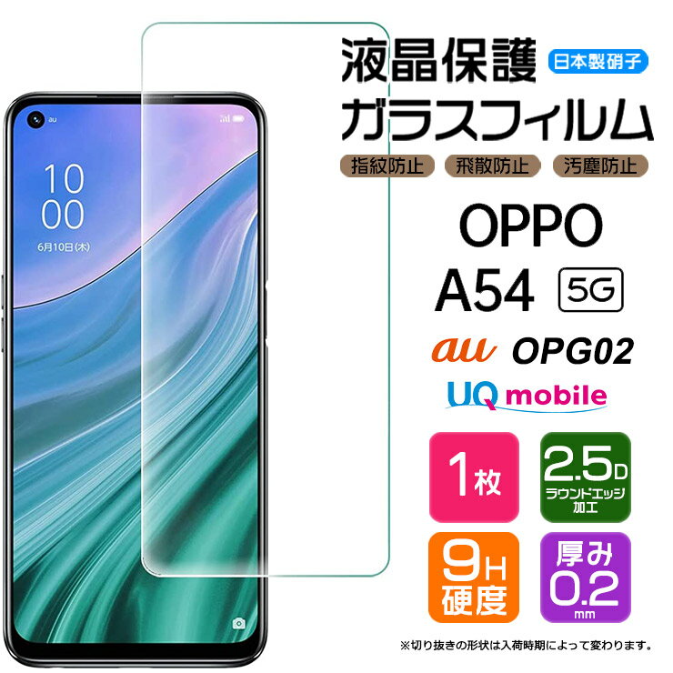 楽天市場】oppo a54 5g(液晶保護フィルム|スマートフォン 楽天市場】oppo a54 5g(液晶保護フィルム|スマートフォン