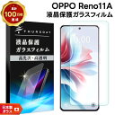【ポイント10倍+15%OFFクーポン】 OPPO Reno11 A フィルム OPPO Reno11 A ガラスフィルム OPPO Reno11 A 保護フィ...