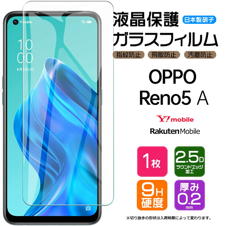 【AGC日本製ガラス】 OPPO Reno5 A ガラ