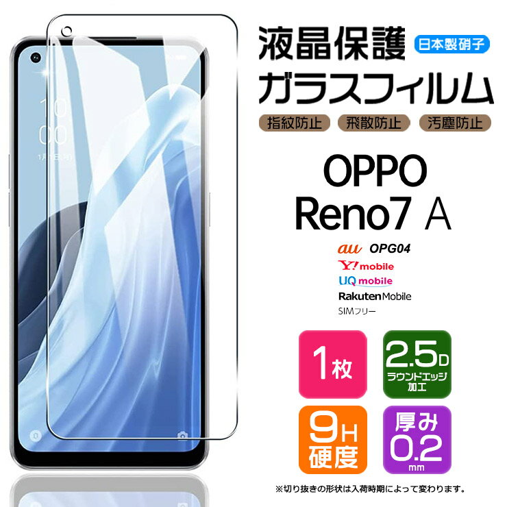 【楽天1位】OPPO Reno7 A OPG04 ガラスフ