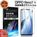 【1日はポイント最大10倍】 【楽天1位】OPPO Reno7 A OPG04 ガラスフィルム 強化ガラス オッポ リノ 7a リノ7a Reno7A フィルム スマホ 液晶保護 画面保護 au ワイモバイル Y!mobile UQ mobile 楽天モバイル SIMフリー sim 飛散防止 指紋防止 硬度9H 2.5Dラウ
