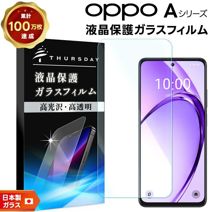 【LINE登録で10％OFF】 OPPO A5 5G フィルム OPPO A5x フィルム OPPO A3 5G フィルム クリア OPPO a79 5g 保護フィルム OPPO a73 OPPO A55s 保護フィルム OPPO a54 5G a5 2020 保護フィルム ガラスフィルム スマホフィルム 強化ガラス 液晶保護 耐衝撃