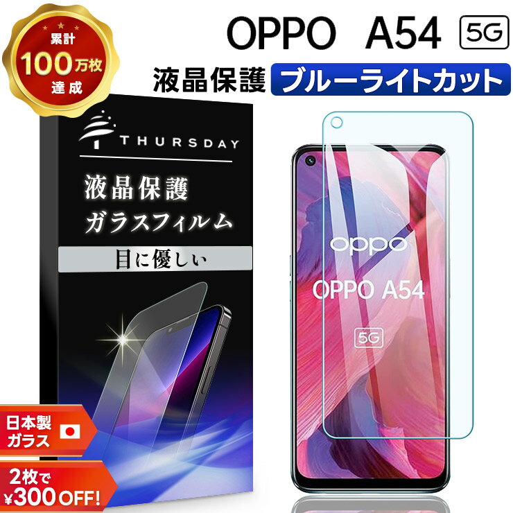 OPPO a54本体フイルム+コード 楽天市場】oppo a54 5g フィルムの通販
