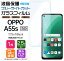 ֡ڥ֥롼饤ȥåȡ OPPO A55s 5G 饹ե 饹 վݸ ɻ ɻ 9H 2.5D饦ɥåù å  եȥХ ŷХ SIMե꡼ ޥ ݸ ݸեפ򸫤