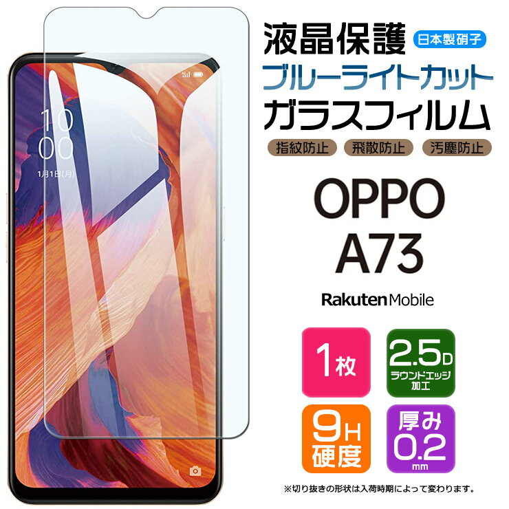 ֡ڥ֥롼饤ȥåȡ OPPO A73 饹ե 饹 վݸ ɻ ɻ 9H 2.5D饦ɥåù å ʥʥ ŷХ Rakuten Mobile SIMե꡼פ򸫤