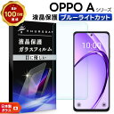 【ポイント10倍+15%OFFクーポン】 OPPO A3 5G フィルム クリア OPPO a79 5G 保護フィルム OPPO a73 ガラスフィルム OPPO A55s 保護フィルム OPPO a54 5G ガラスフィルム OPPO A77 保護フィルム 透明 ガラスフィルム スマホフィルム 強化ガラス 液晶保護 耐衝撃