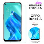 OPPO Reno5 A フィルム 保護フィルム TPUフィルム 保護 ソフト 耐衝撃 液晶保護 スマホ 画面保護 液晶保護フィルム おすすめ 保護 柔らかい 飛散防止 オッポ リノ ファイブ エー Y!mobile ワイモバイル 楽天モバイル SIMフリー reno rino 5a reno5a