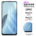 OPPO Reno9 A OPPO Reno7 A フィルム 保護フィルム TPUフィルム 保護 ソフト 耐衝撃 液晶保護 スマホ 画面保護 液晶 フィルム おすすめ 指紋認証 柔らかい 飛散防止 オッポ リノ Y mobile ワイモバイル UQ mobile 楽天モバイル SIMフリー reno7a reno9a 7a 9a リノ9a リノ7a