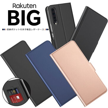 【期間限定セール中】 【上質な手触り】 Rakuten BIG シンプル 手帳型 レザーケース 手帳ケース 無地 高級 PU サラサラ生地 全面保護 耐衝撃 Rakuten Mobile 楽天モバイル ラクテンビッグ 楽天ビッグ Rakutenbig スマホケース スマホカバー