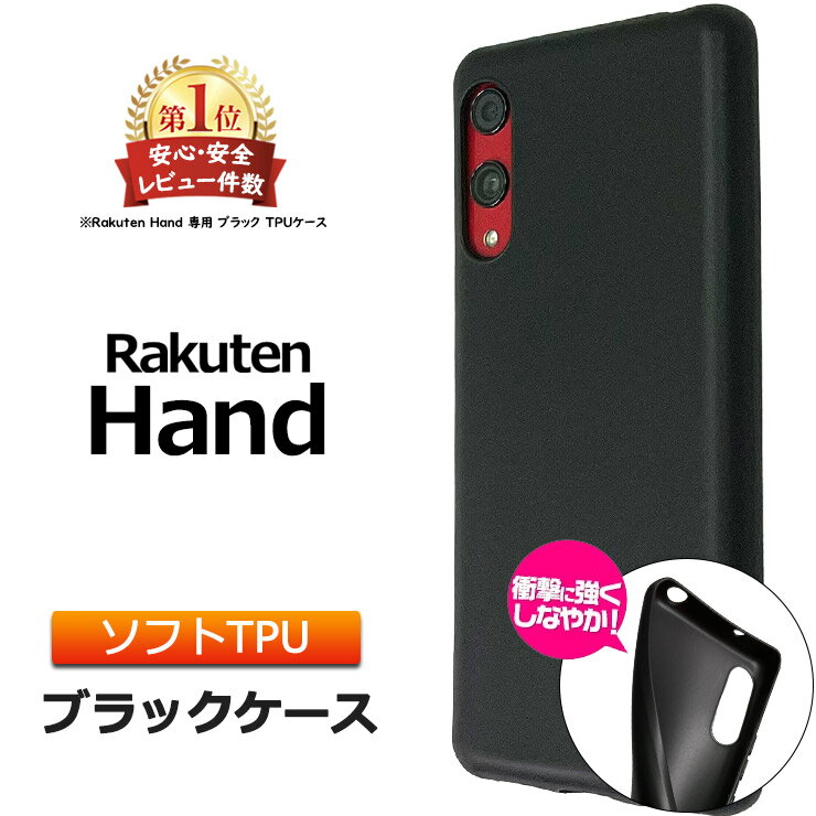 Rakuten Hand ソフトケース カバー TPU 