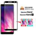  Rakuten Hand / Rakuten Hand 5G ガラスフィルム スマホ 保護フィルム 強化ガラス 全面ガラス仕様 液晶保護 飛散防止 指紋防止 硬度9H 3Dラウンドエッジ 指紋認証 楽天モバイル 楽天ハンド 透明 シート